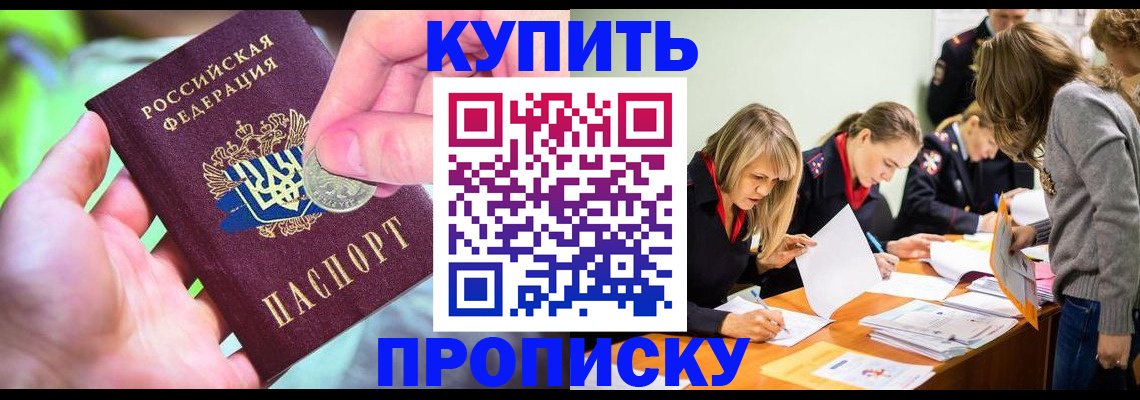 прописка в квартире в Джанкое