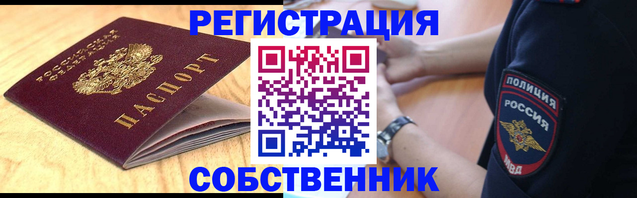 временная регистрация в квартире в Джанкое